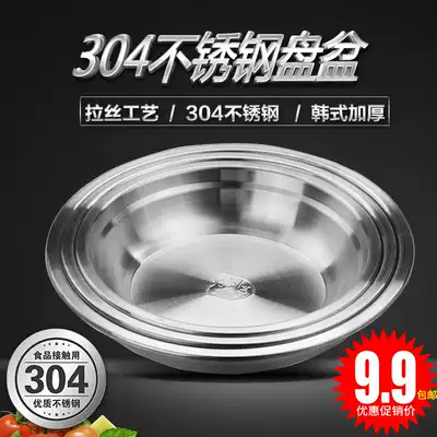 304 stainless steel plate disc plate Household dinner plate dumpling plate flat bottom soup plate Barbecue plate Fast food deep plate