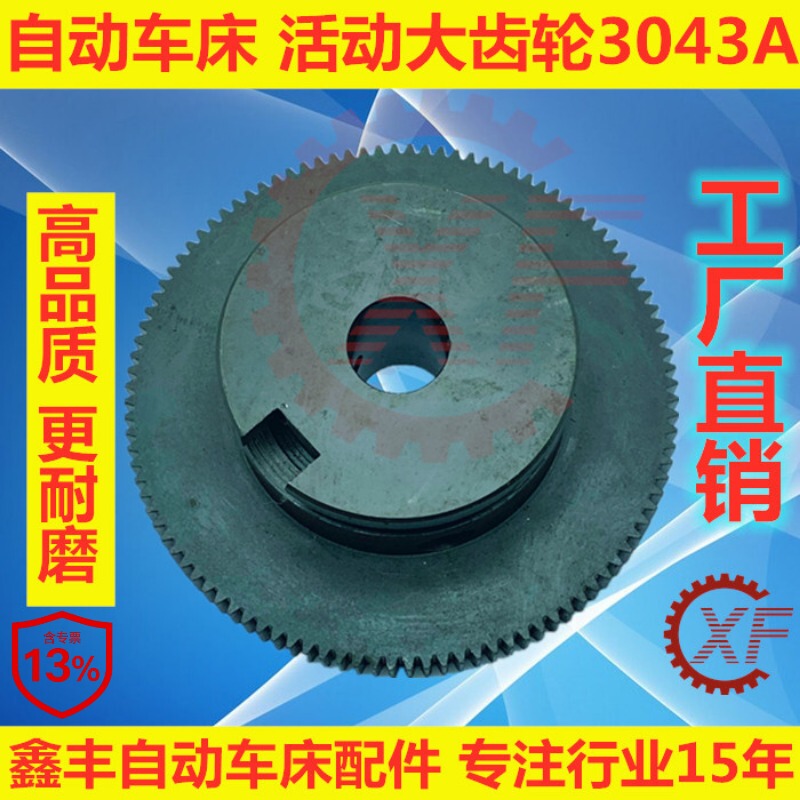 Automatic Lathe Accessories 3043 Large Moving Gear 3043A Mingyang 15 Qifeng Hardened Durable Fixed Large Gear