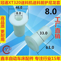 Нейлоновая оболочка с внутренним отверстием 8,0