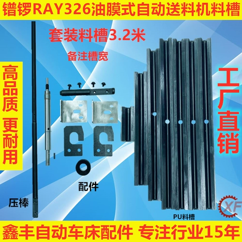 XF Желоб для материала подходит для устройства подачи масляной пленки Praseodymium Gong Pro PRO RAY326, аксессуары, трубка для материала с сердечником из полиуретана
