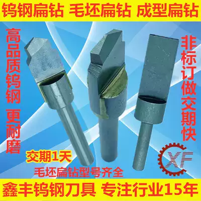Tungsten steel flat drill blank Automatic lathe welding alloy forming step flat drill Custom-made delivery time 1 day
