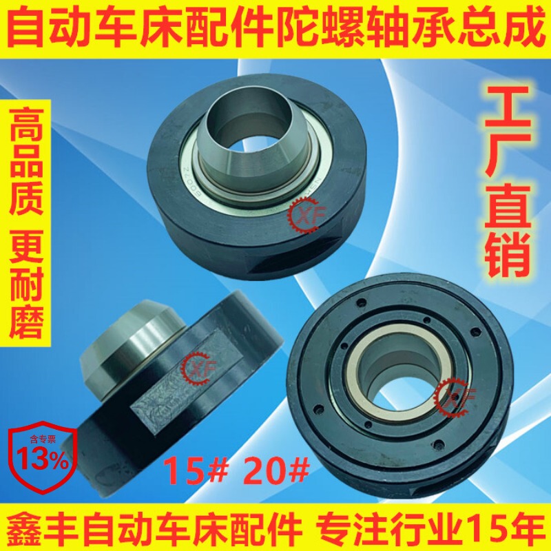 Automatic Lathe Accessories 1017 Pulley Gyro Assembly Mingyang Qifeng Qiaqunshan Haflicun