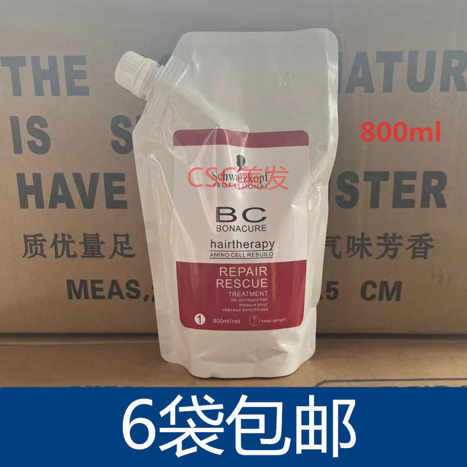 New Schwarzkopf BC perm water hot perm black head ceramic ion perm straight hair cream single softening agent No. 1 800ml