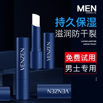 Mens special moisturizing lip balm moisturizing and anti-chapped lips peeling male students mouth oil lip oil dry mouth Fanzhen