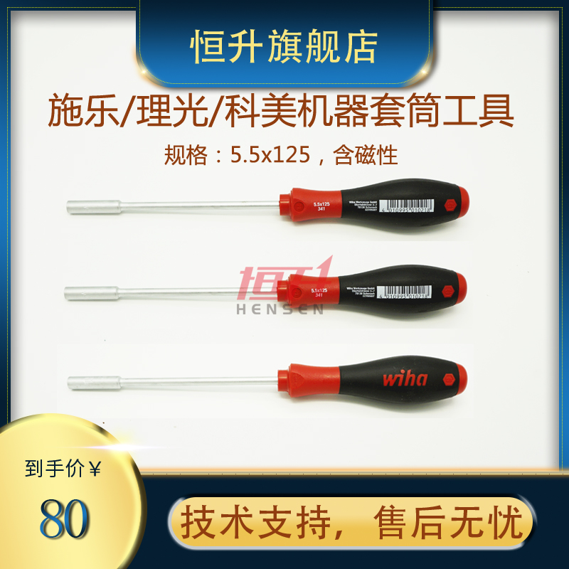 German import Wihan 302 screwdrivers 5 5mm screwdriver Ricoh Kyocera Michenda full record maintenance special sleeves