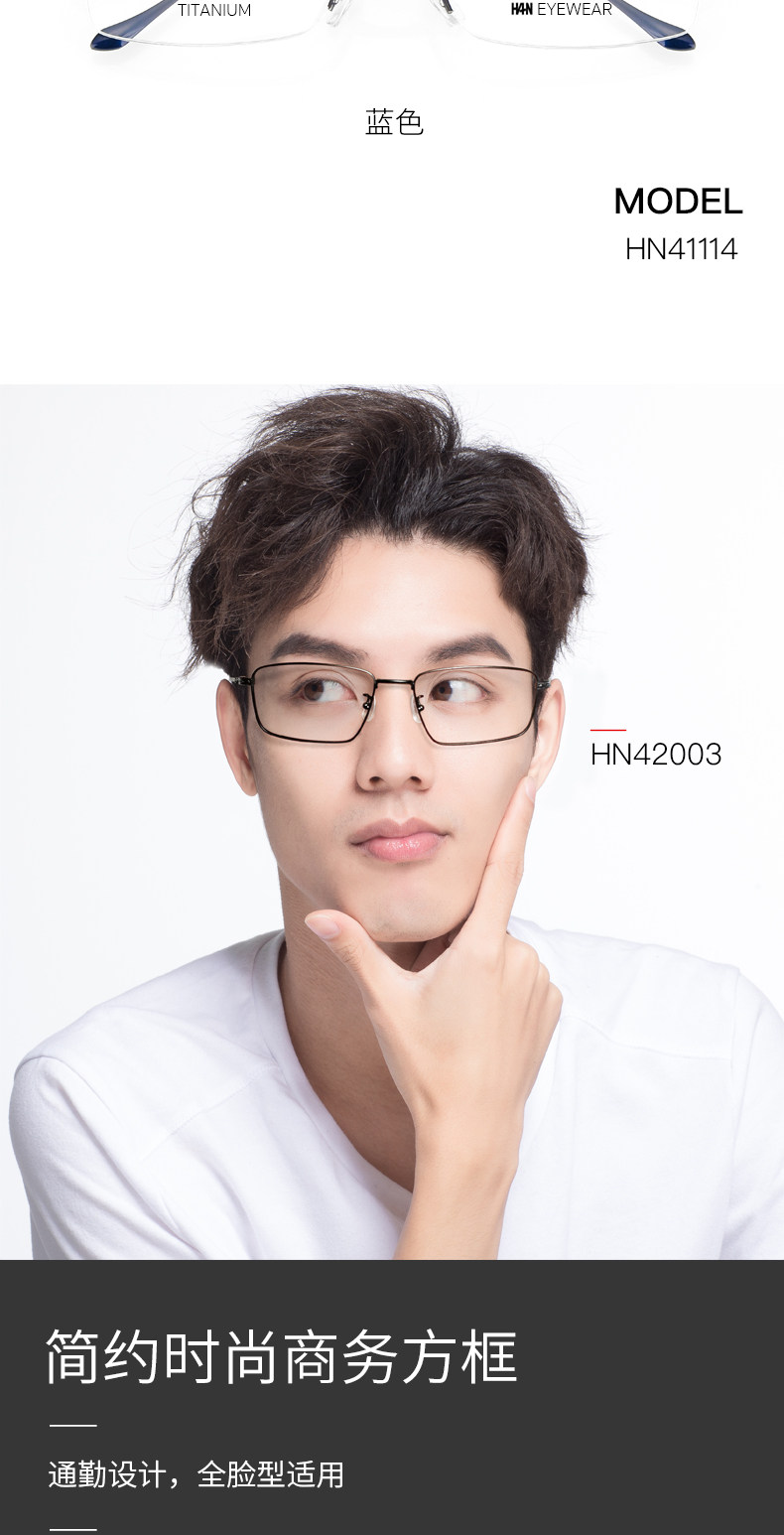汉 HAN 防蓝光半框眼镜架 +1.56防蓝光镜片 重9g 图4