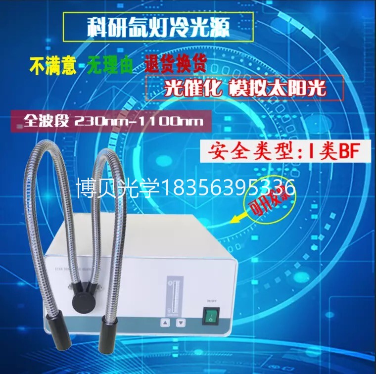 Bbzm-I Scientific Research Xenon Lamp Cold Light Source Simulates Sunlight Am1.5G Photocatalytic Experiment High-Speed Video