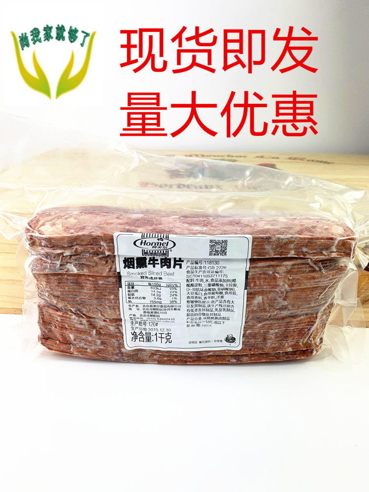 Humel Smoked Beef Slices 1kg Beef Bacon Marinated Beef Frozen Salad Pizza Dining Original