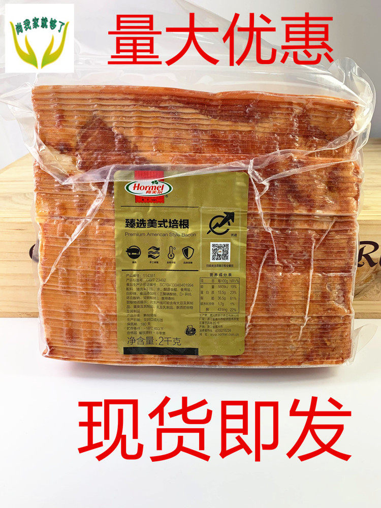 Humel's Best American Bacon 2kg Original Classic Bacon Whole Meat Slice Hot Pot Breakfast Grab Cake