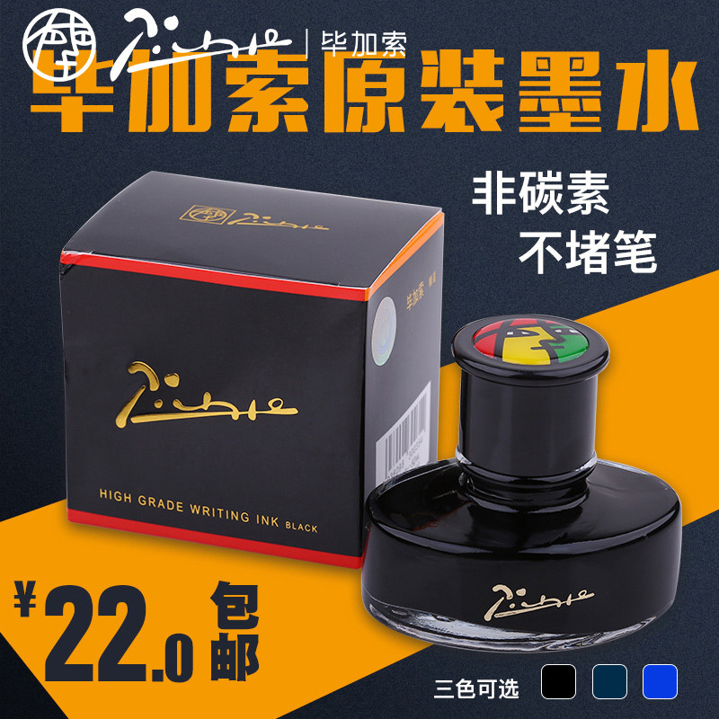 pimio Picasso ink fountain pen Water non-carbon non-blocking pen Large capacity bottled non-carbon ink blue black Black Blue dye type 50ml ink fountain pen