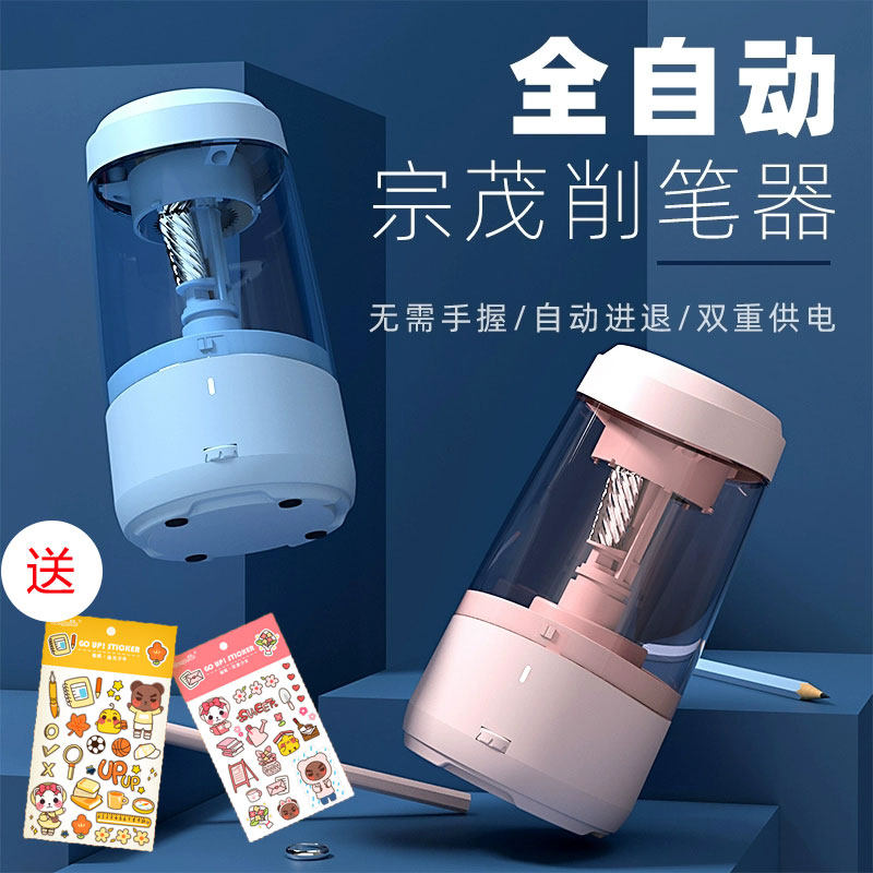 Zongmao fully automatic in and out of the pencil sharpener primary school students children's pencil sharpener automatic electric rotary pen knife pencil sharpener student pencil sharpener learning pencil machine planer machine