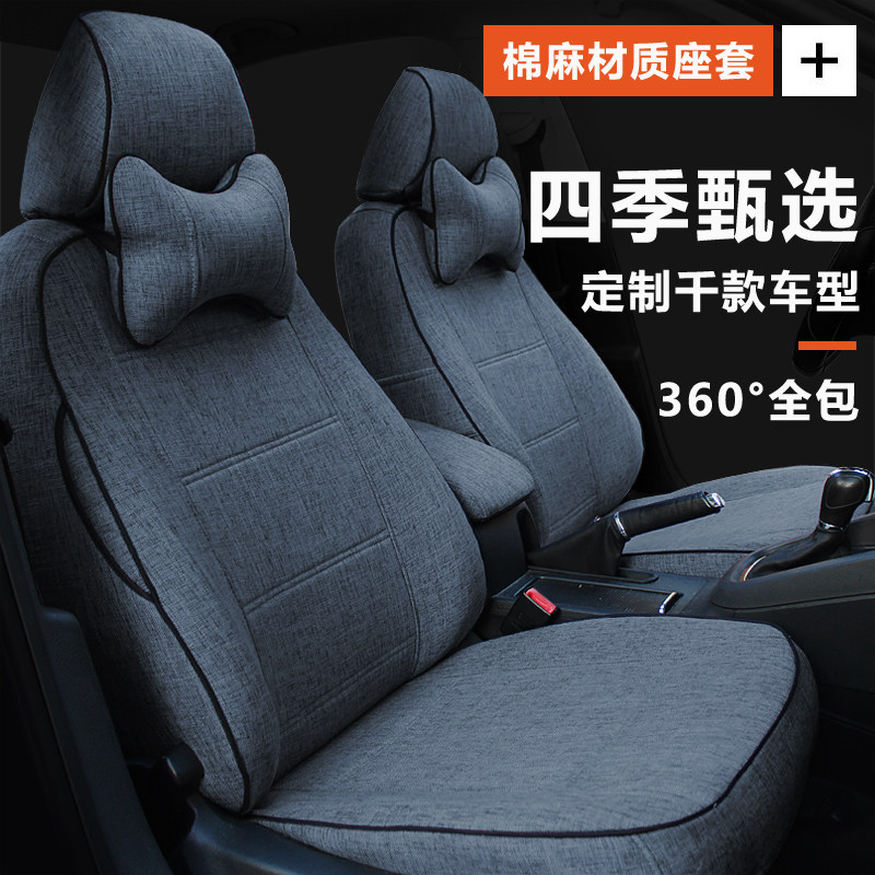 Enlightening D60 special seat T70 T70 R50 R50 E30 E30 Enlighteing star D50 big V car Four Seasons linen cushion sleeve-Taobao
