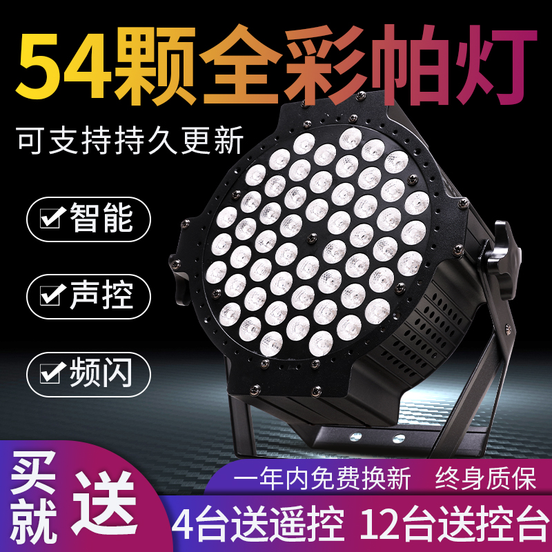 Stage lighting 54 3w All-in-one-in-one-three-in-one-in-one-in-three-colour-coloured dyeing light wedding performance stage Spotlight