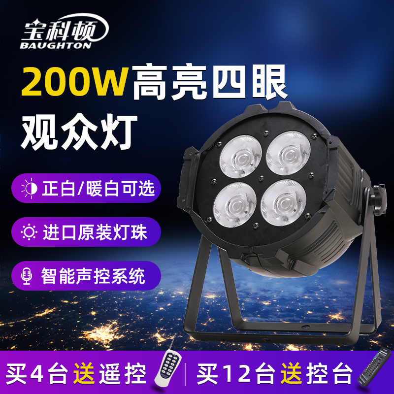 Stage lighting equipment full set of led four-eye 200wcob full-color surface light par light performance wedding fill light audience lights