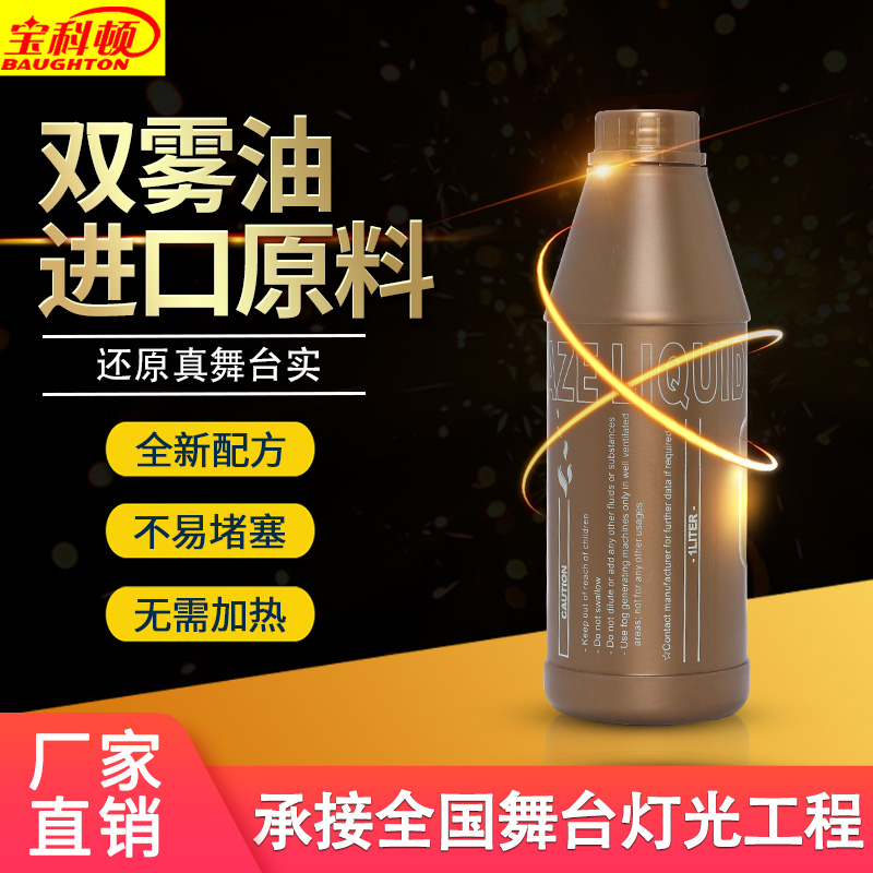 Treasure Coton 600W Double Mist Oil Mist Oil Double Mist Machine Bar Wedding stage Effect Smoke Oil