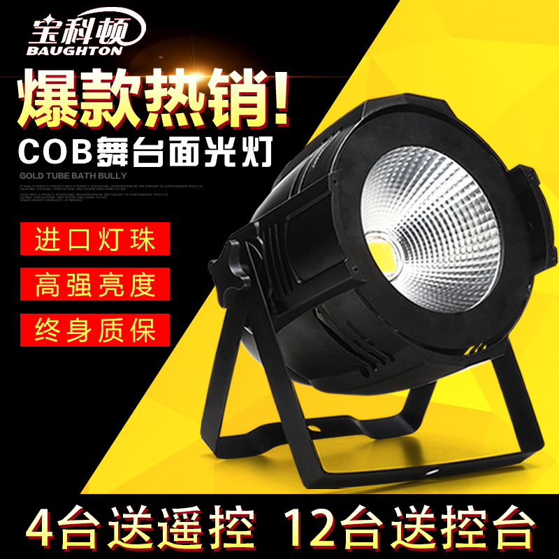 Bao Coton full color led surface light cob Pia light outdoor wedding performance auto show light stage light equipment complete set