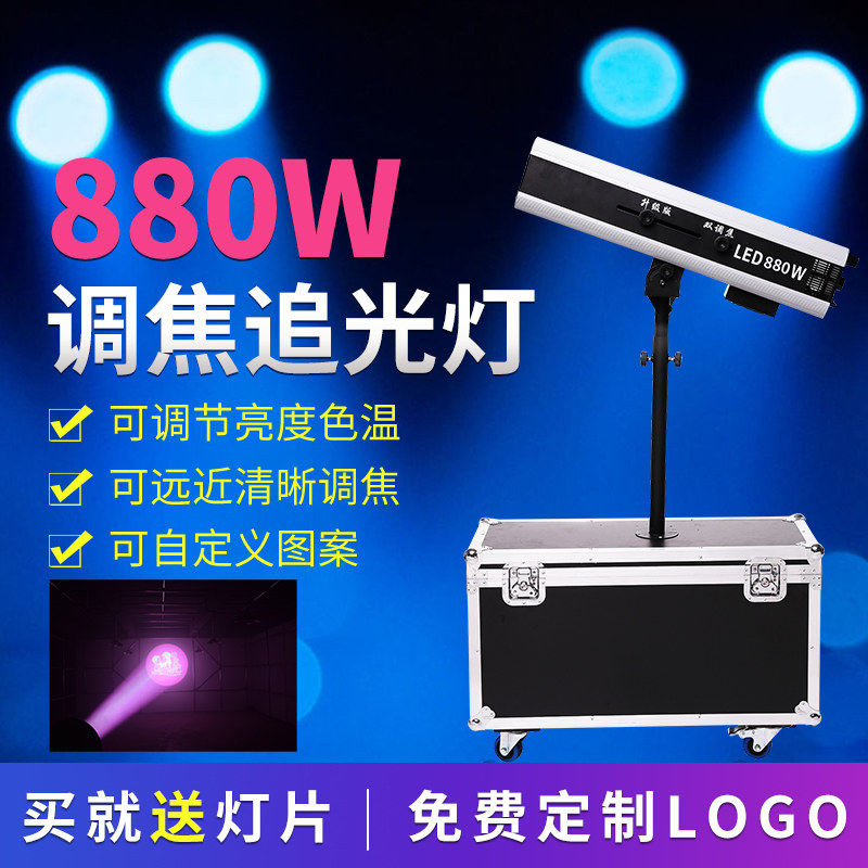 🌟舞台灯光新革命!宝科顿LED880W追光灯,打造完美光影效果 -舞台灯光-淘宝好物网