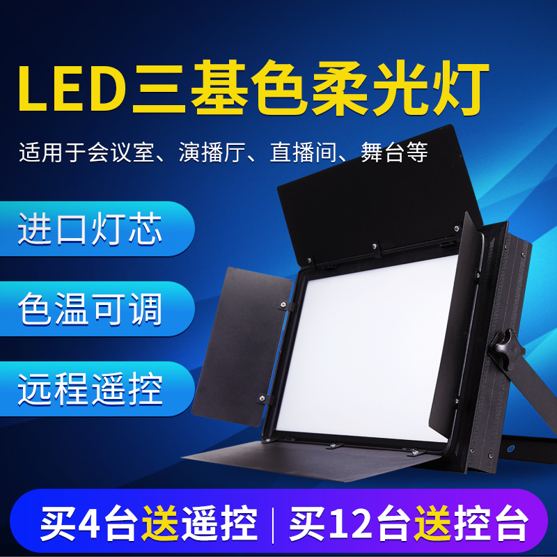 Led three-based color dance stage light performance Spotlight Live TV Photo Photo Photo studio Flat Meeting Soft Light light