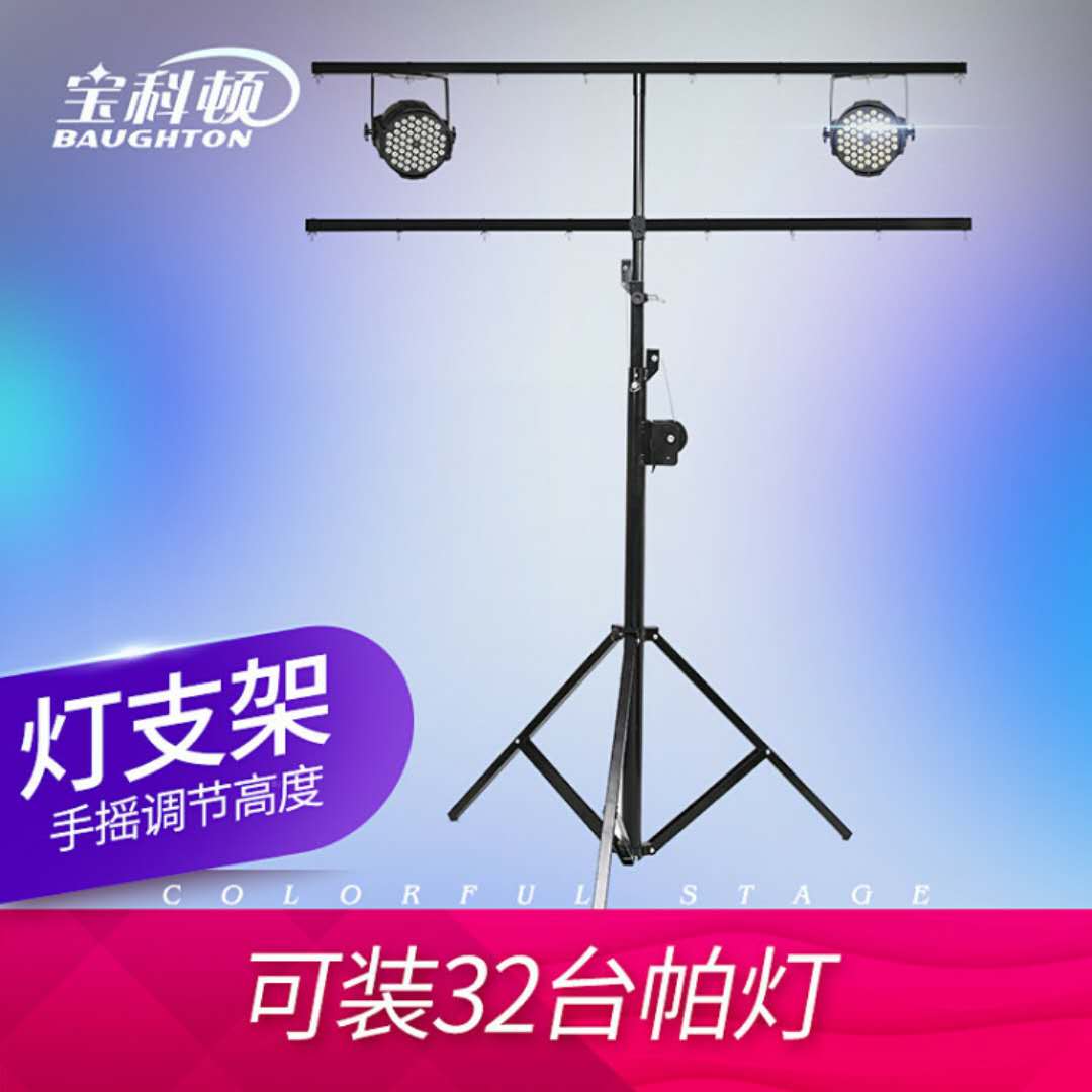 Treasure Corton Dance Stage Light Parlamp Bracket LED Parlamp Hand-shaking Bracket Wedding Gig Mobile Light Bracket