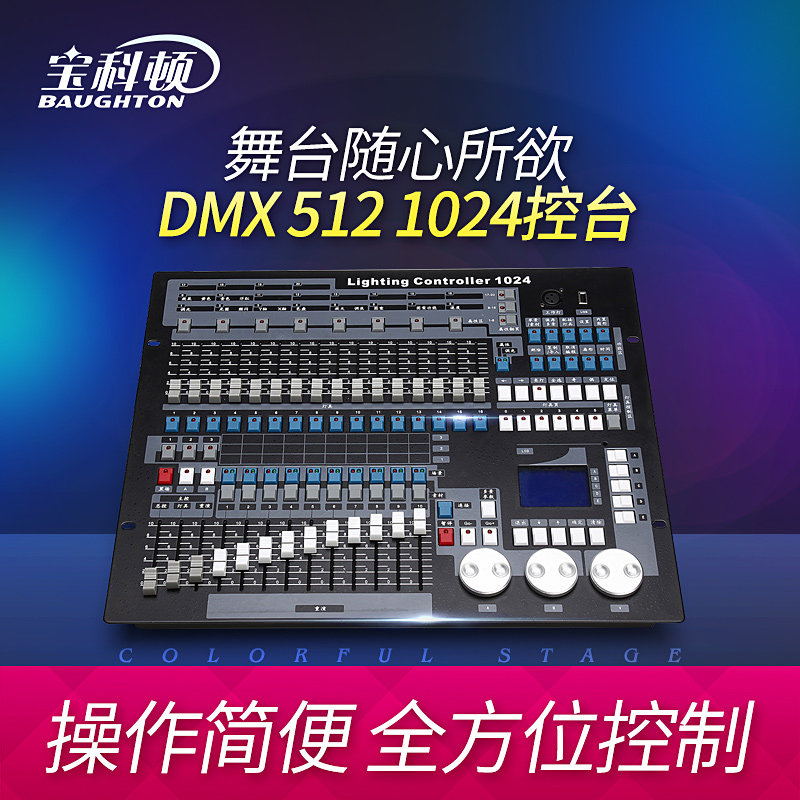 Puccton stage lighting control desk King Kong 1024 lights control desk Wedding Light Chinese Control Desk