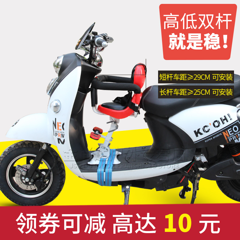 Electric scooter child seat front scooter electric car child front seat baby baby safety seat