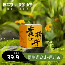 Huangguazi Mengding mountain tea hanging ear tea original leaf tea boxed yellow tea office bag yellow coat boxed