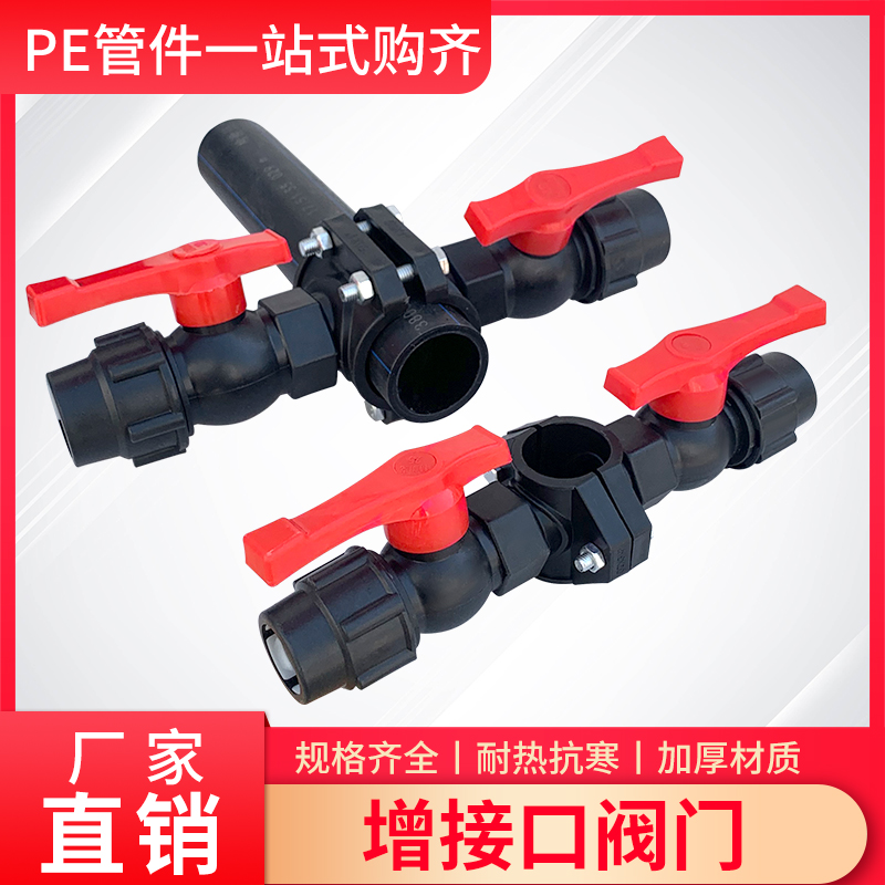 PE pipe booster connector valve on both sides water outlet four-way with valve switch 20 25 25 40 40 50 63 irrigation