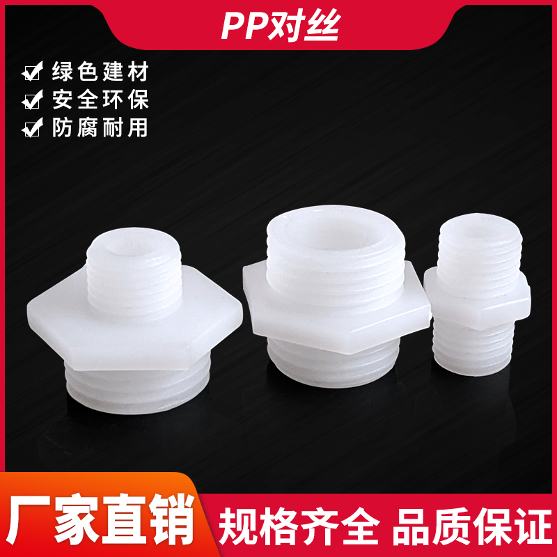 Outer wire joint outer tooth butt joint plastic 1 2 points 3 points 4 points bilateral external thread plastic direct plastic PP variable diameter