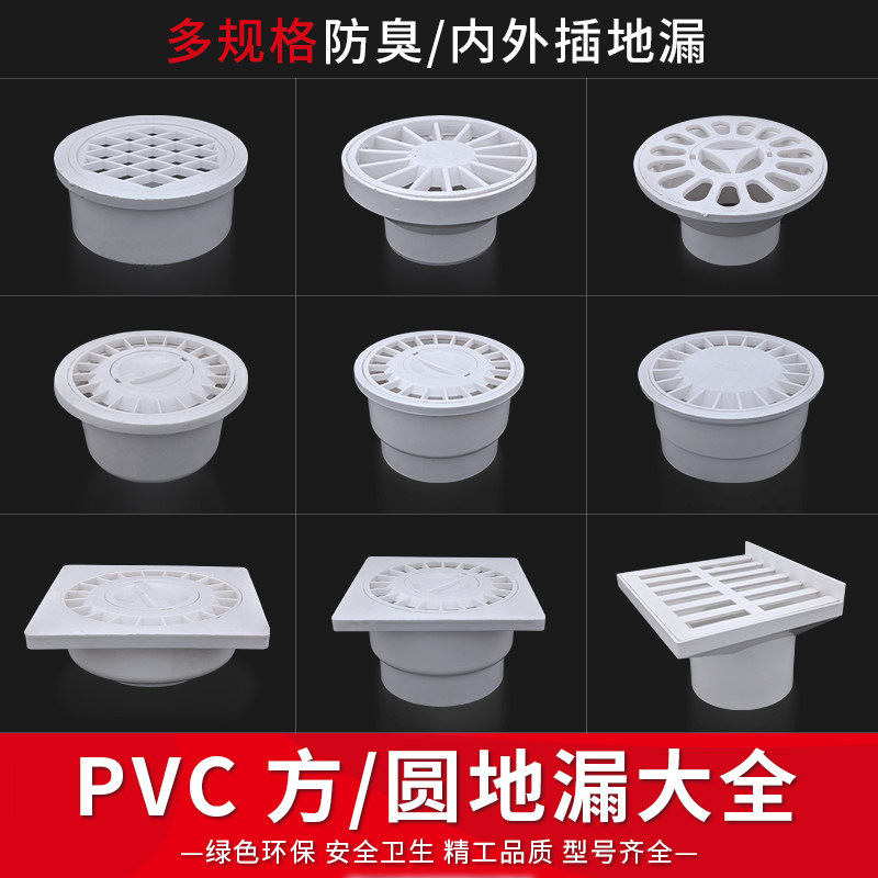PVC Engineering Floor Drain Drain Drain 5075110160200 Easy Deodorant Square Round Mesh Filter 4 Inch