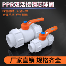 PPR water pipe live access ball valve switch gate valve 202532405063 4 points 2 inch hot melt electric melting valve live knot
