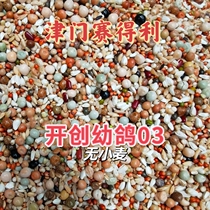 Tianjin Sateri wheat-free (Creating young pigeons 03) corn-free special grain high-end pigeon feed 50 pounds