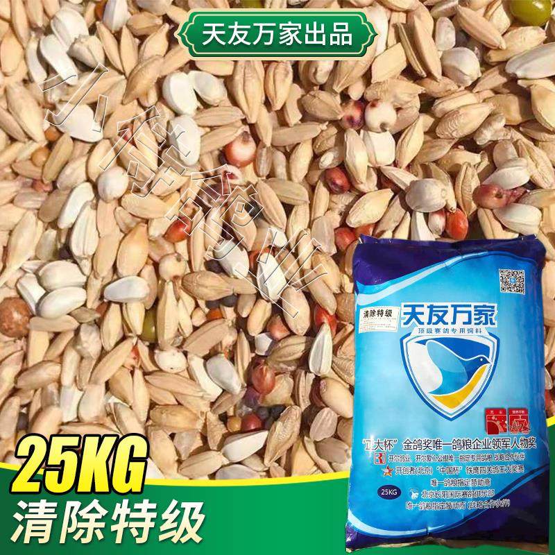 Beijing Tianyou Wanting to remove Teater Pigeon Grain Swap for Dove Grain Letter Racing Pigeon Feed Bird Food 50 catty