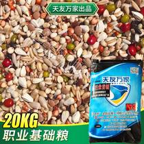 Beijing Tiao Wan Dove Grain Base Grain Base Grain Pigeon Food Professional Strong Luxury Secret Formula Racing Pigeon Special 40 Jin