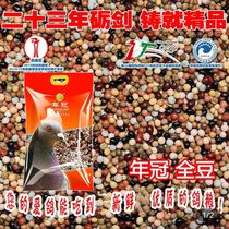Chinese annual crown whole bean feed brace for grain racing pigeon special dove grain 10 catty