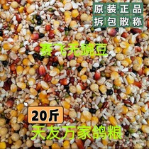 Beijing Tianyou Wanjia pigeon food (no pea racing) pigeon food letter racing pigeon feed 20 pounds