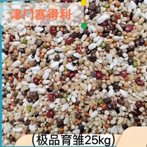 Tianjin Cedoli (And Pint Breeding) Devil Dove Grain Special Grade Small Grain Spray Vort Young Dove Grain Letter Pigeon 50 Jin