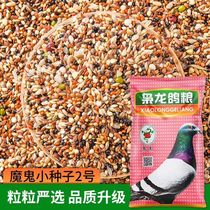 Xiaolong Super Small Seed Devil Pigeon Food Professional Competition Special Sein Pigeon Energy Feed 40 Jin