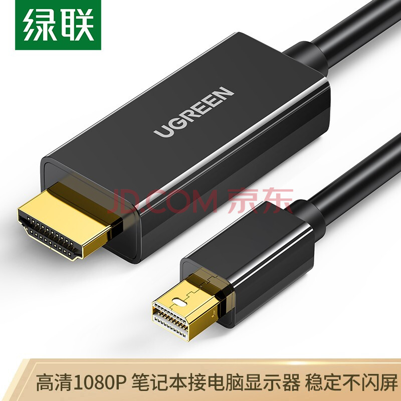Green Union minidp turn hdmi high picture quality line computer adapter TV display screen 4K projector mini thunder