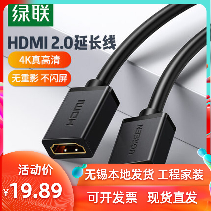 Green Link HDMI extension cable male to female 2 0 lengthened 4K high-definition TV pen motor upper box cable