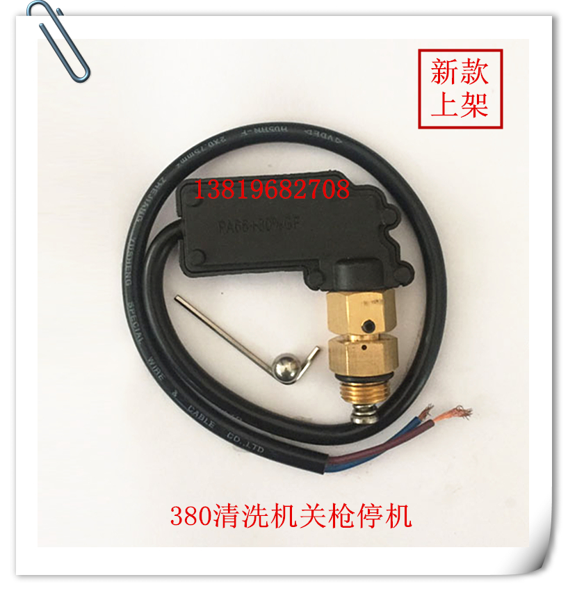 380 280 high pressure cleaning machine shut down the gun stop modification accessories Car washer water gun pressure sensing device new