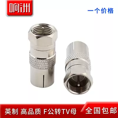 National Thread Imperial F-head RF Female Cable TV Gehua Machine Box Conversion Adapter
