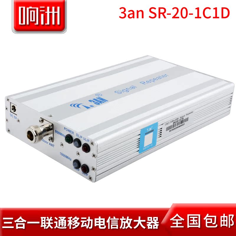 Sanan 3an SR-20-1C1D Mobile Unicom Telecom Mobile Phone Signal Amplifier Three Network Enhanced Receiver