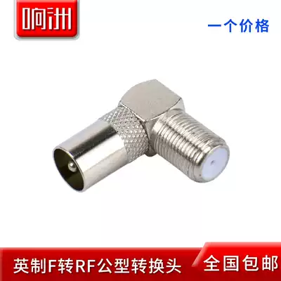 Imperial F-head to cable TV plug Imperial F female-to-RF 9 5 male elbow machine upper box adapter