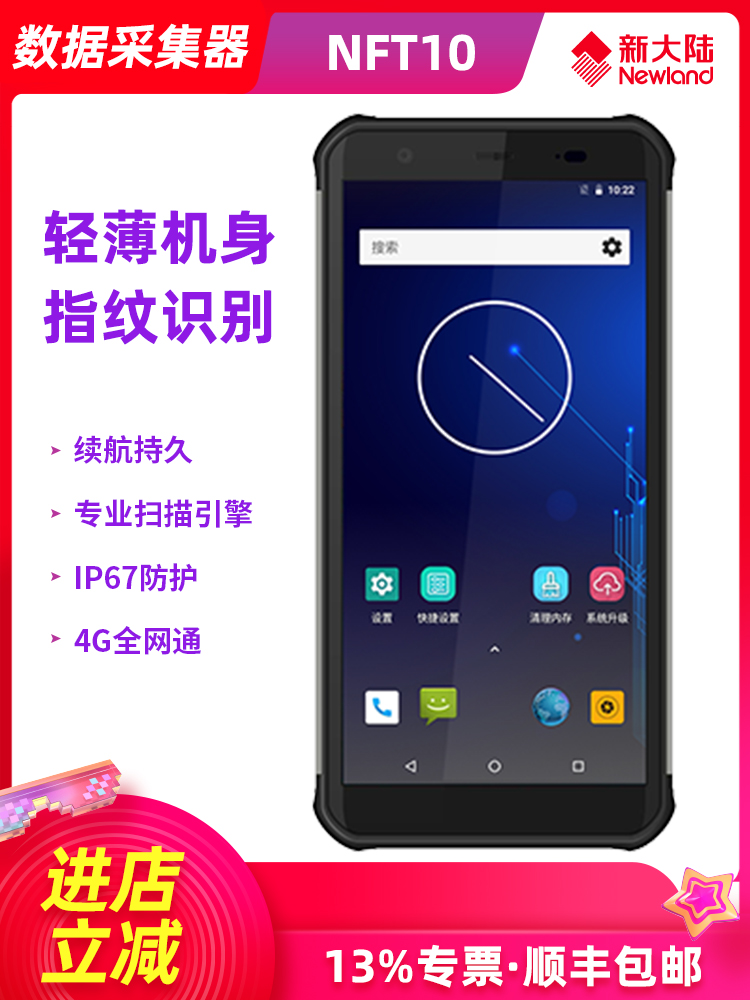 Newland NLS-NFT10 MT90 MT66 Docking drug supervision code APP code on the rest assured handheld terminal data collector PDA software ERP warehouse Express logistics industrial warehouse