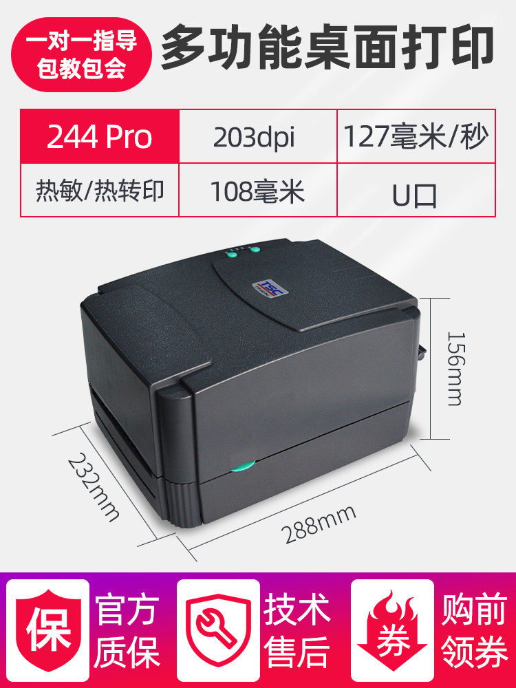 TSC ttp-244 pro Barcode printer Label Sticker ribbon 342e pro Jewelry Asian silver pet Chinese clothing tag Washed label Thermal express electronic face sheet