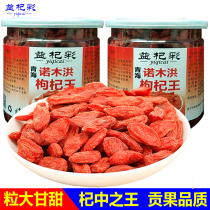  Nomu Honghong wolfberry Qinghai 500g canned goji berry Wolfberry king premium large grain sulfur-free Qaidam production