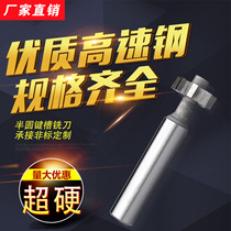 Woodruff key slotting cutter ban yuan Woodruff key high-speed steel T-SLOT cutter t xing dao milling cutter white steel T-SHAPED knife