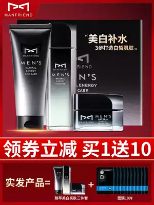 Mifudi Men's Skin Care Products Set Facial Cleanser Moisturizing Cosmetics Official Flagship Store Official Website