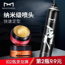 Maifudi mens hair clay Hair wax long-lasting styling fragrance tasteless gel hairspray spray hair styling natural fluffy