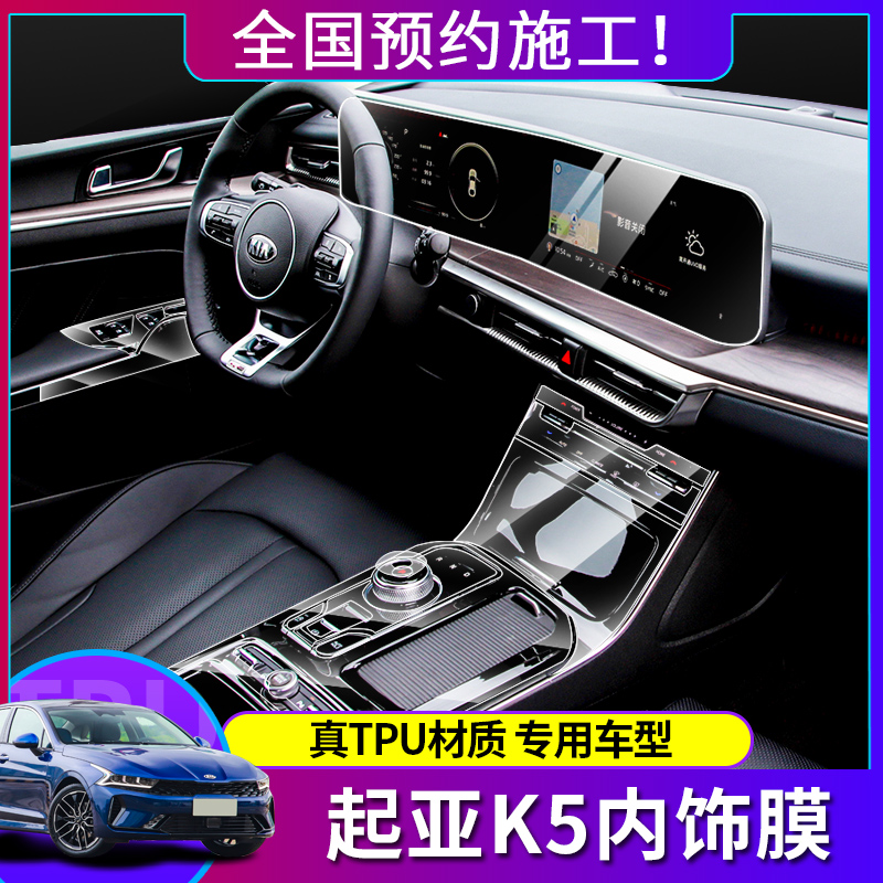 20-21 Kia K5 Kaiku central control navigation instrument LCD display screen TPU interior protective film
